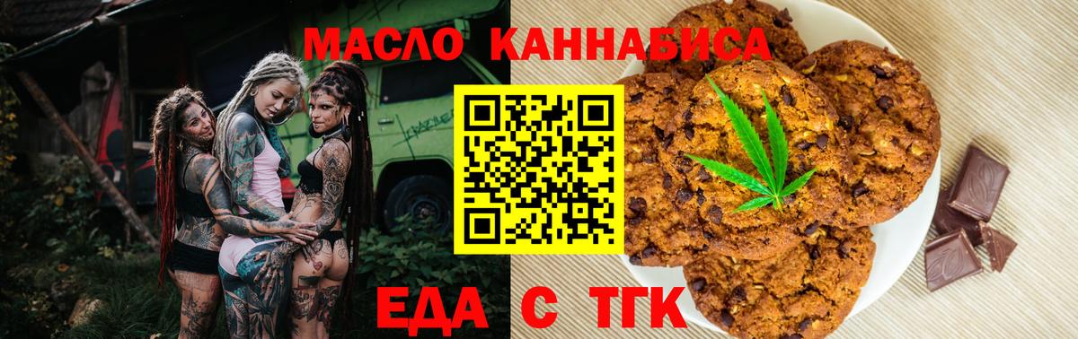 Еда ТГК конопля  Вход с VPN  Карасук 
