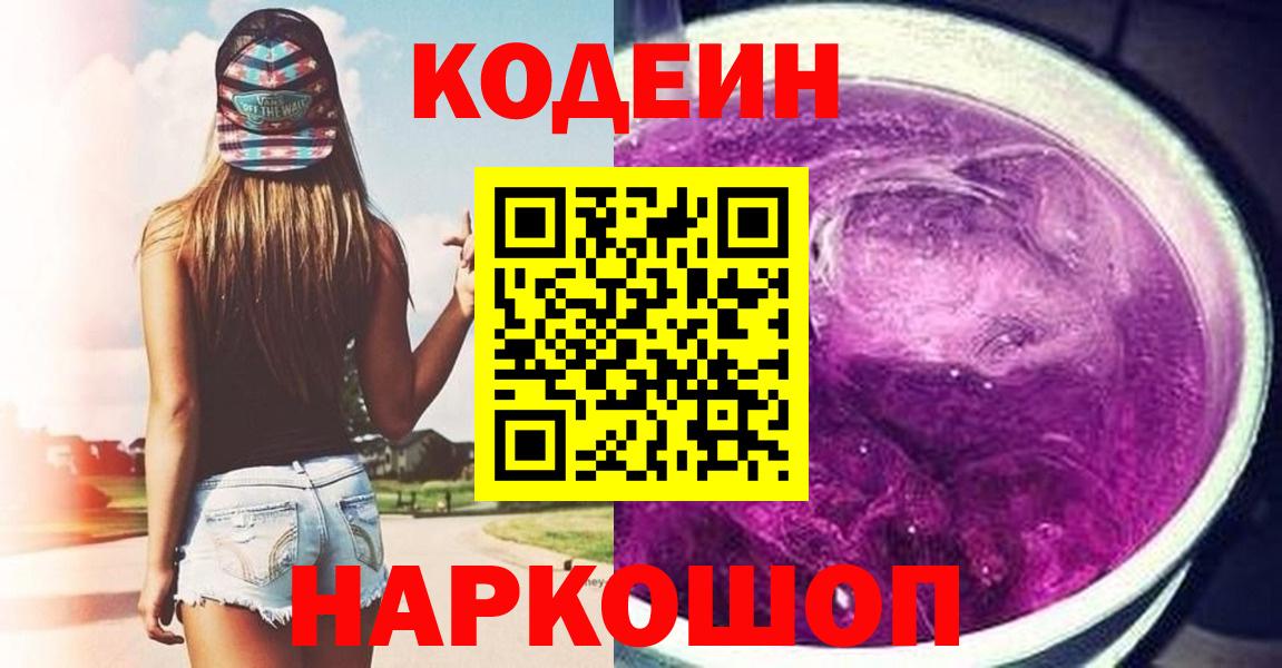 Codein напиток Lean (лин) Карасук
