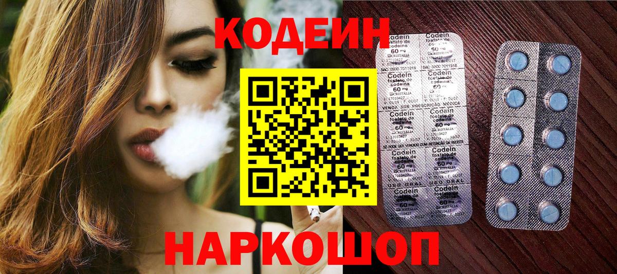 Карасук  Codein Purple Drank  Вход с VPN  Кодеин напиток Lean (лин) 