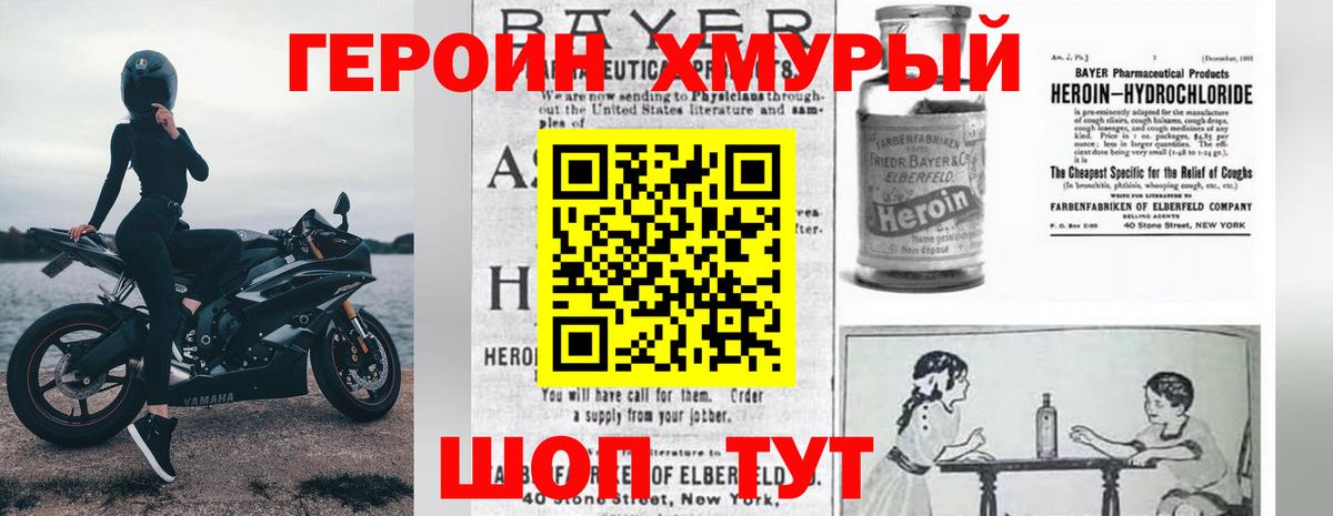Героин VHQ  Вход с VPN  Карасук 